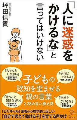 「人に迷惑をかけるな」と言ってはいけないの表紙