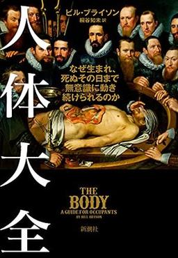 人体大全の表紙