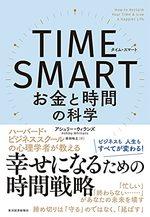 TIME SMART