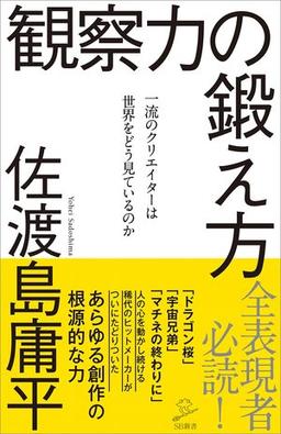 観察力の鍛え方の表紙