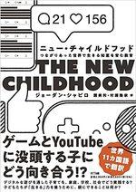 ニュー・チャイルドフッド