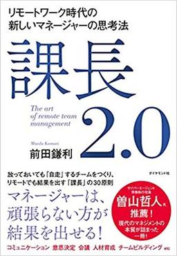 課長2.0の表紙