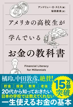 アメリカの高校生が学んでいるお金の教科書の表紙