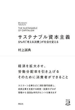 サステナブル資本主義の表紙