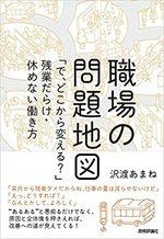 職場の問題地図