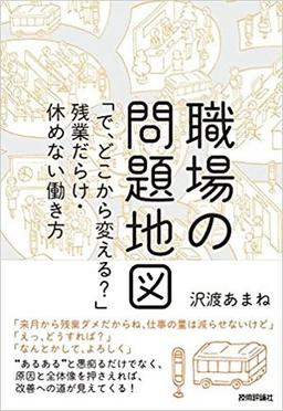 職場の問題地図の表紙