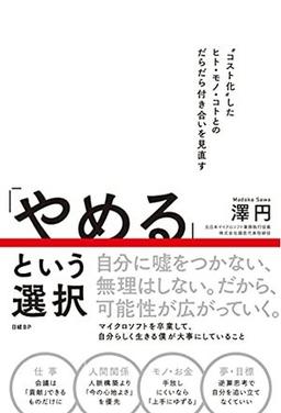 「やめる」という選択の表紙