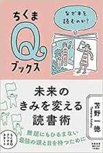 未来のきみを変える読書術