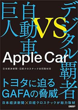 Apple Carの表紙