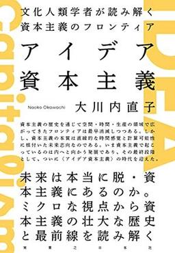 アイデア資本主義の表紙