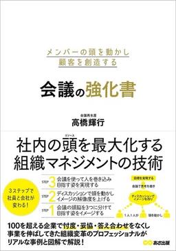 会議の強化書の表紙