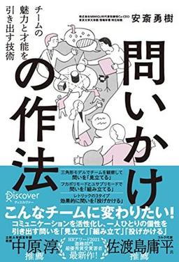 問いかけの作法の表紙