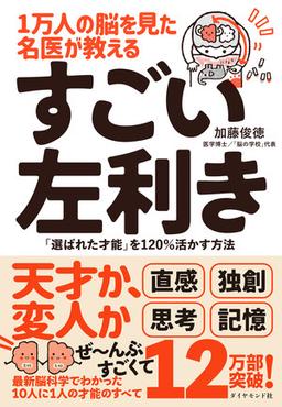 １万人の脳を見た名医が教える  すごい左利きの表紙