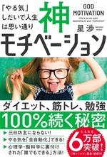 神モチベーション 