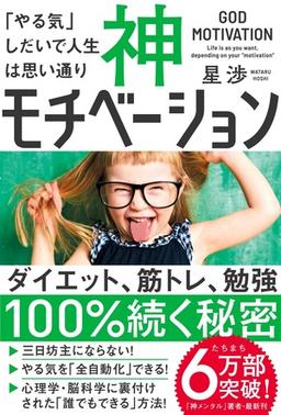 神モチベーション の表紙