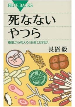 死なないやつらの表紙