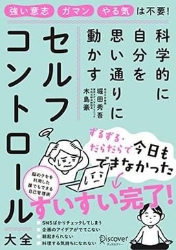 セルフコントロール大全の表紙