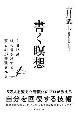 書く瞑想の表紙