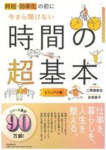 今さら聞けない 時間の超基本