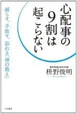 心配事の９割は起こらない