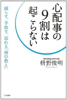 心配事の９割は起こらないの表紙
