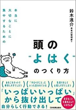 頭の“よはく”のつくり方の表紙