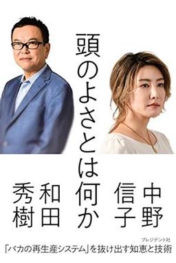 頭のよさとは何かの表紙