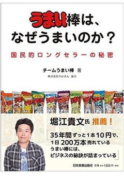 うまい棒は、なぜうまいのか?の表紙