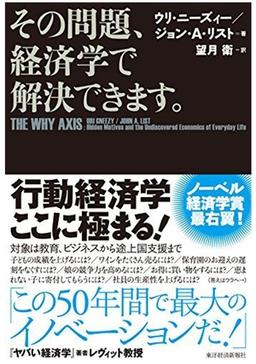 その問題、経済学で解決できます。の表紙