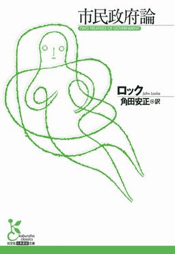 市民政府論の表紙