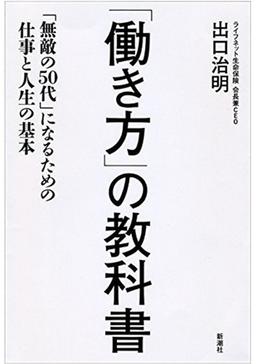 「働き方」の教科書の表紙