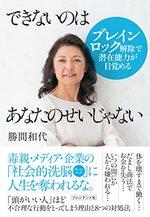 できないのはあなたのせいじゃない