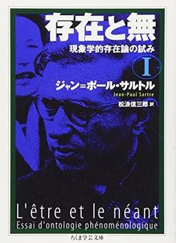 存在と無の表紙