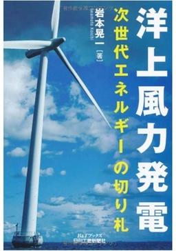 洋上風力発電の表紙
