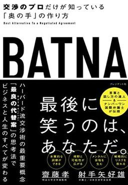 BATNAの表紙