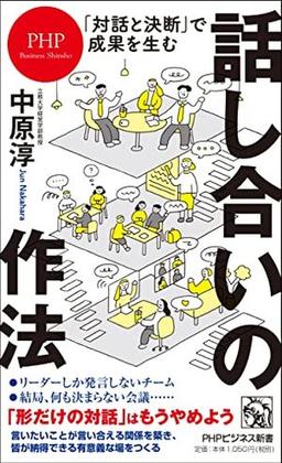 話し合いの作法の表紙
