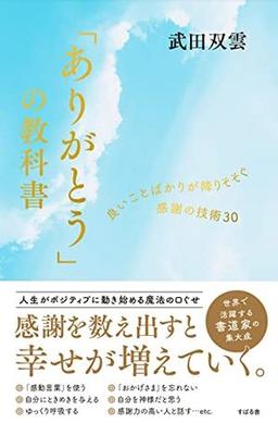 「ありがとう」の教科書の表紙