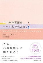 こころの葛藤はすべて私の味方だ。