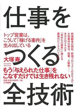 仕事をつくる全技術の表紙