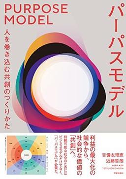 パーパスモデルの表紙