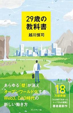 29歳の教科書の表紙