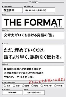 THE FORMATの表紙
