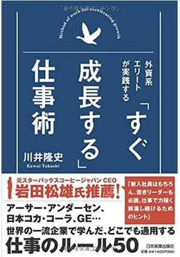 「すぐ成長する」仕事術の表紙