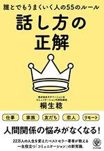 話し方の正解
