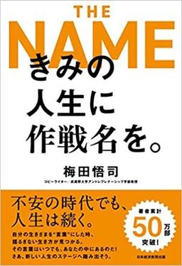 きみの人生に作戦名を。の表紙