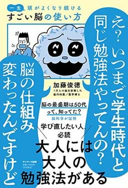 すごい脳の使い方の表紙