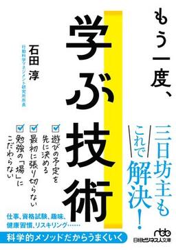 もう一度、学ぶ技術の表紙