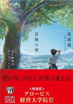 冒険の書の表紙