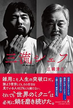 三流シェフの表紙