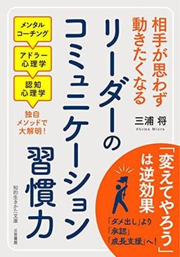 リーダーのコミュニケーション習慣力の表紙